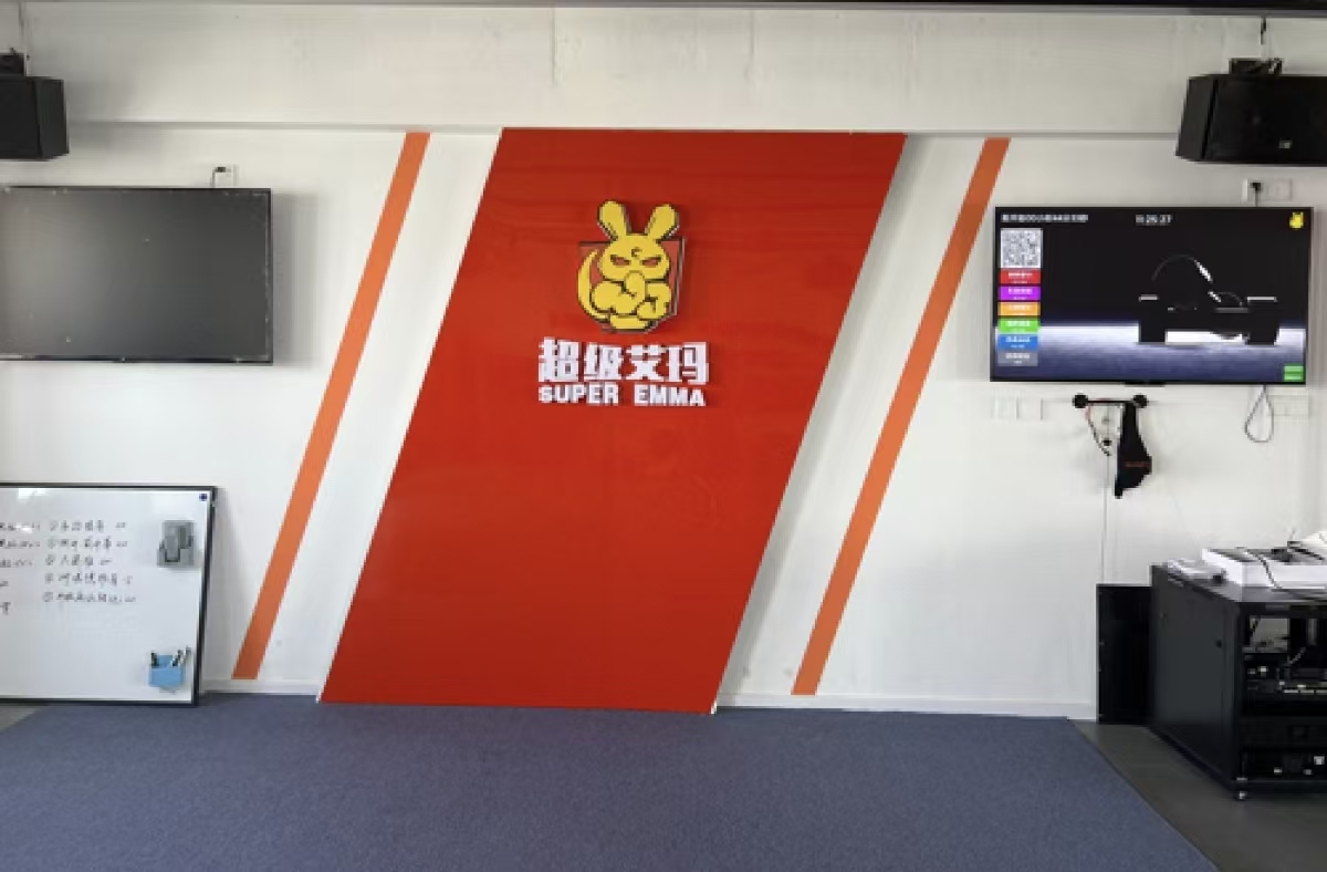 超级艾玛健身成都温江直营店实拍